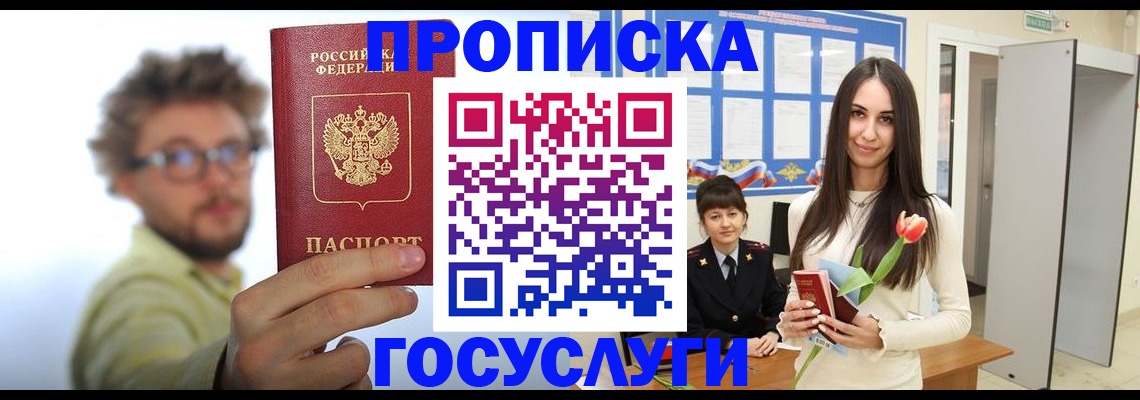 прописка гарантия в Вышнем Волочке